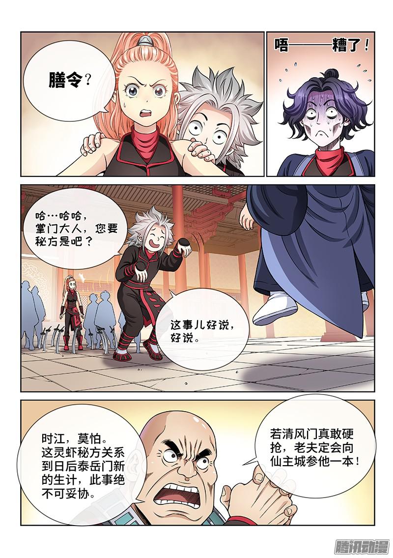 我是大神仙第六十八话谈生意