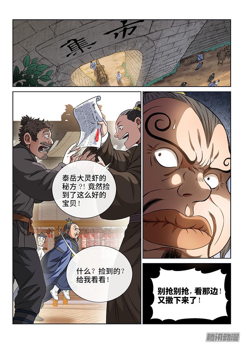我是大神仙第六十八话谈生意