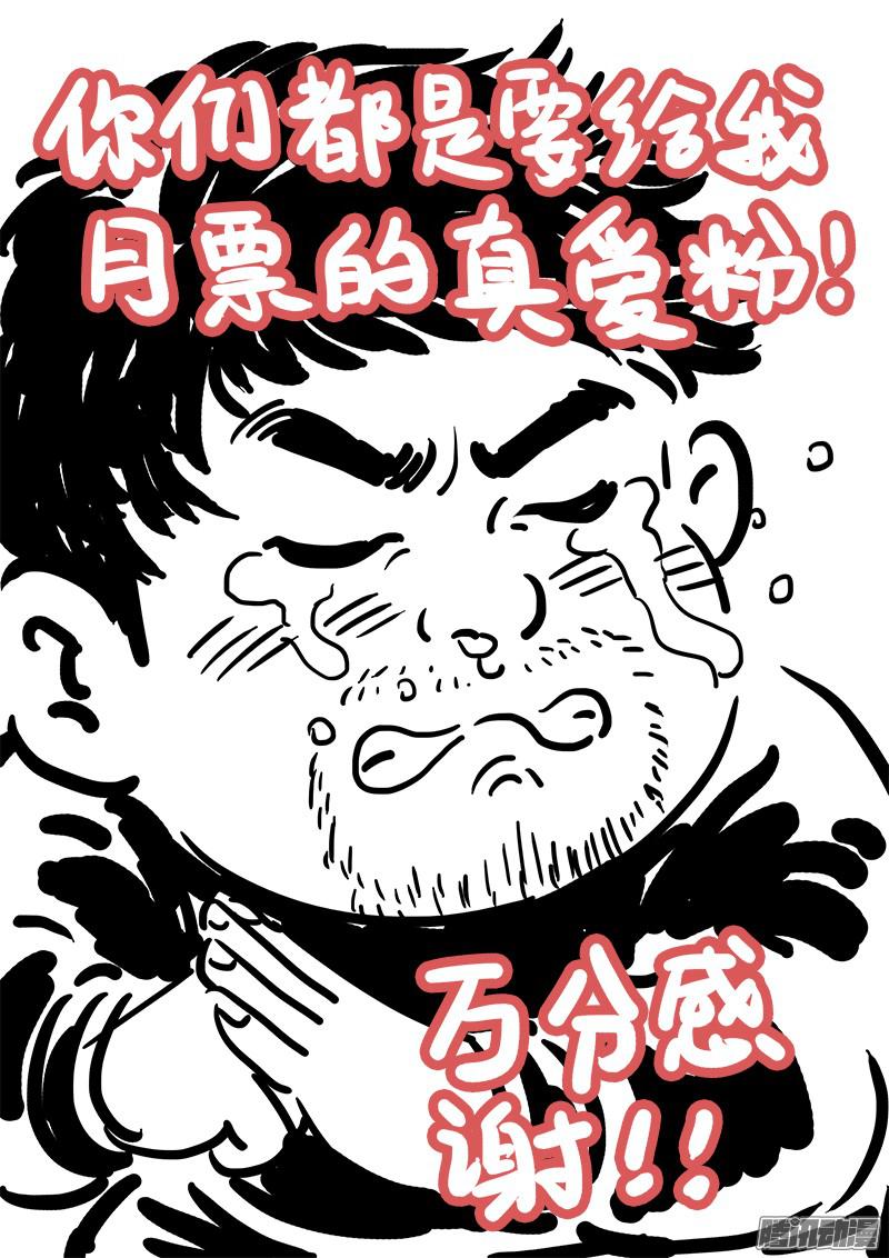 我是大神仙第六十八话谈生意