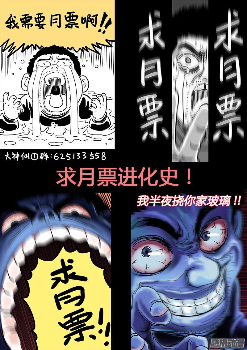 我是大神仙第六十八话谈生意