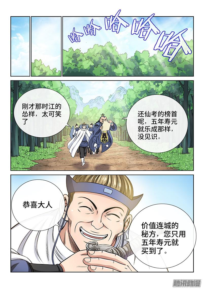 我是大神仙第六十八话谈生意