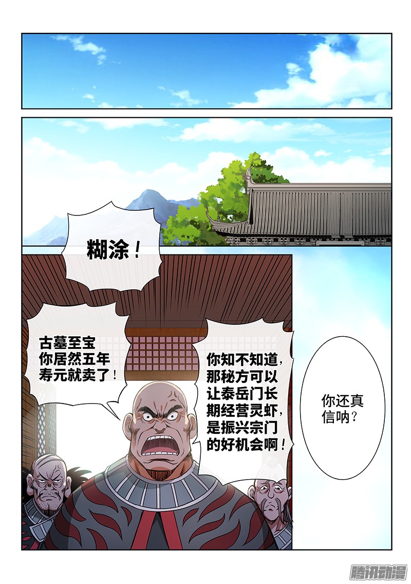 我是大神仙第六十八话谈生意