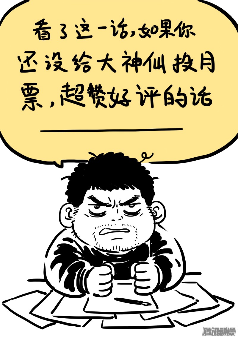 我是大神仙第六十九话供应商与经销商