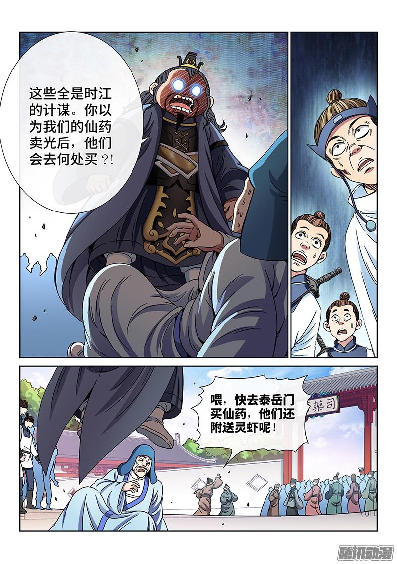 我是大神仙第六十九话供应商与经销商