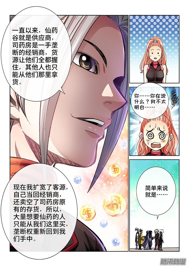 我是大神仙第六十九话供应商与经销商