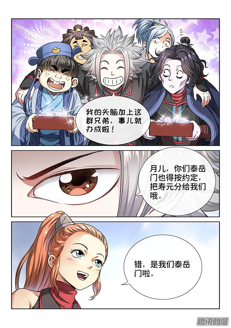 我是大神仙第六十九话供应商与经销商