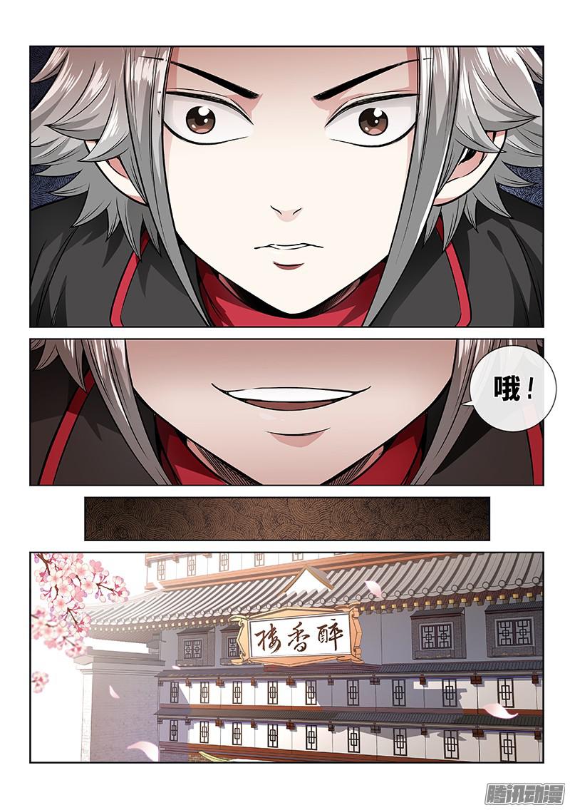 我是大神仙第六十九话供应商与经销商