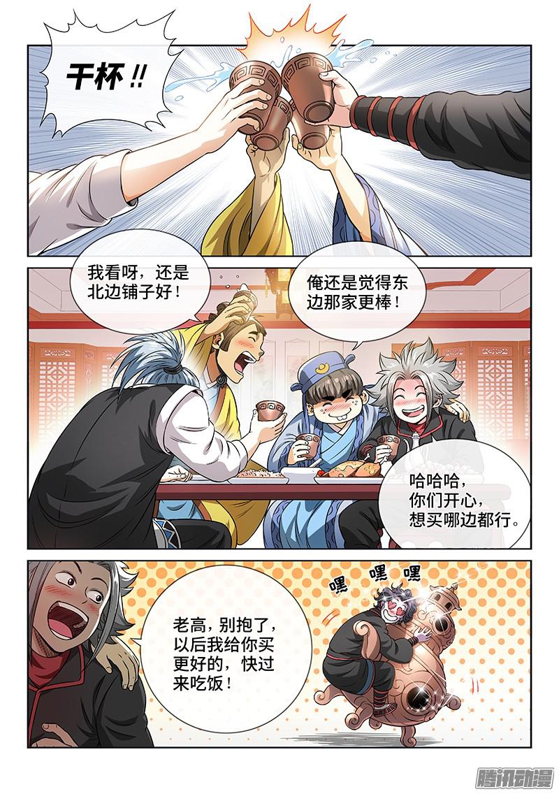 我是大神仙第六十九话供应商与经销商