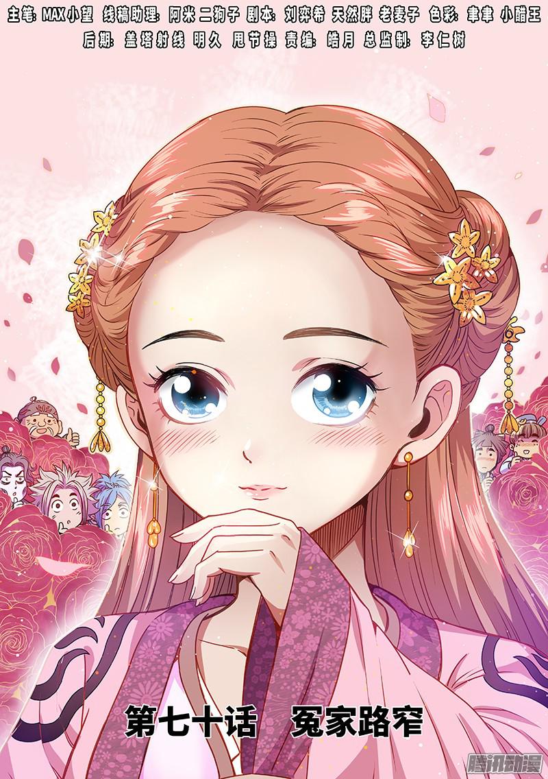 我是大神仙第七十话冤家路窄