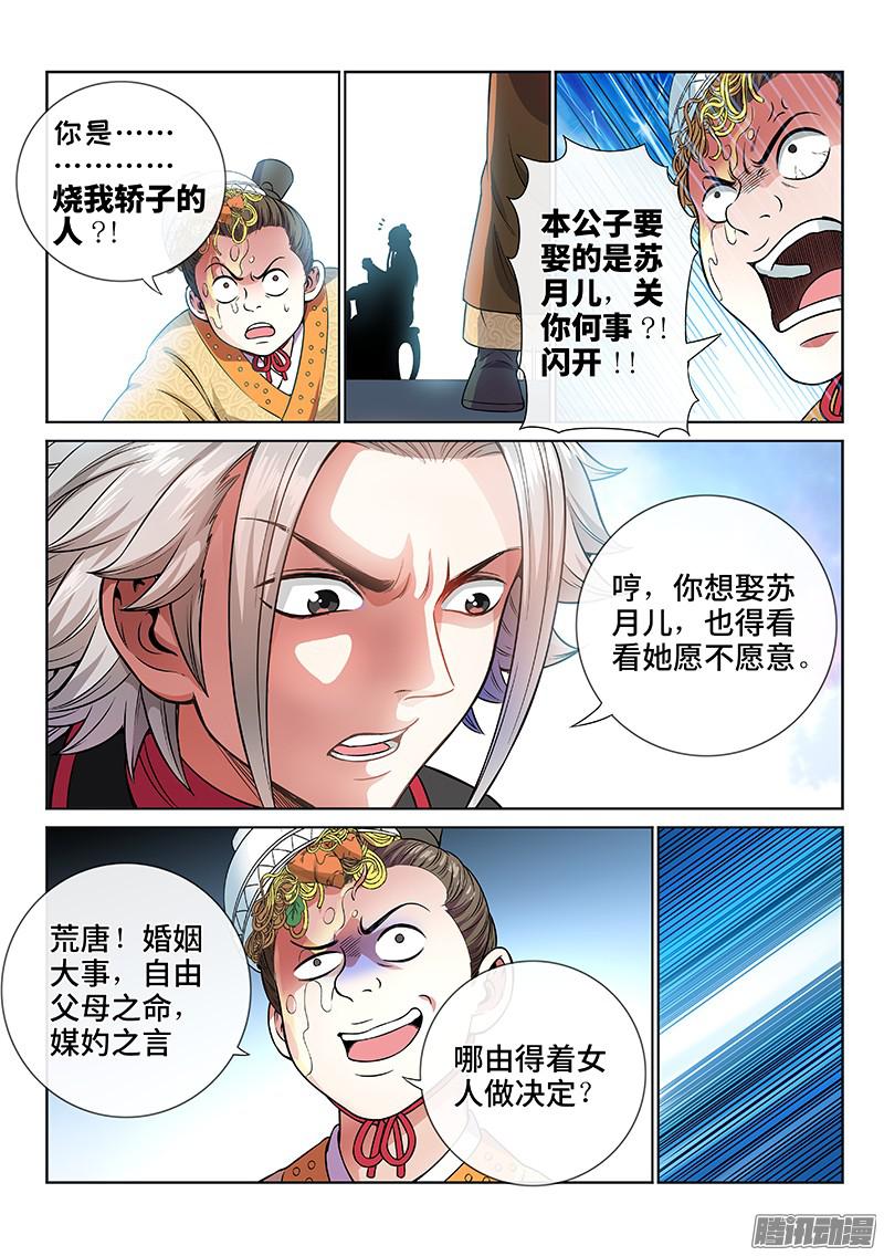 我是大神仙第七十话冤家路窄