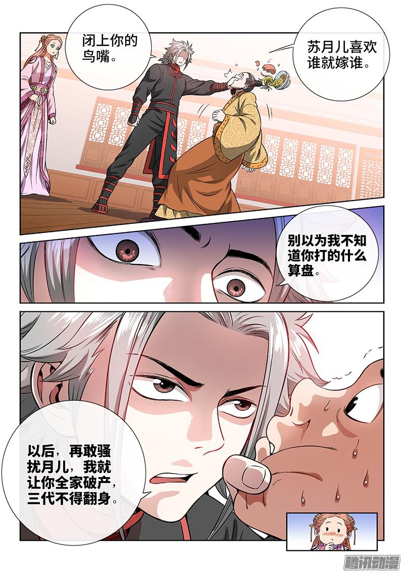 我是大神仙第七十话冤家路窄