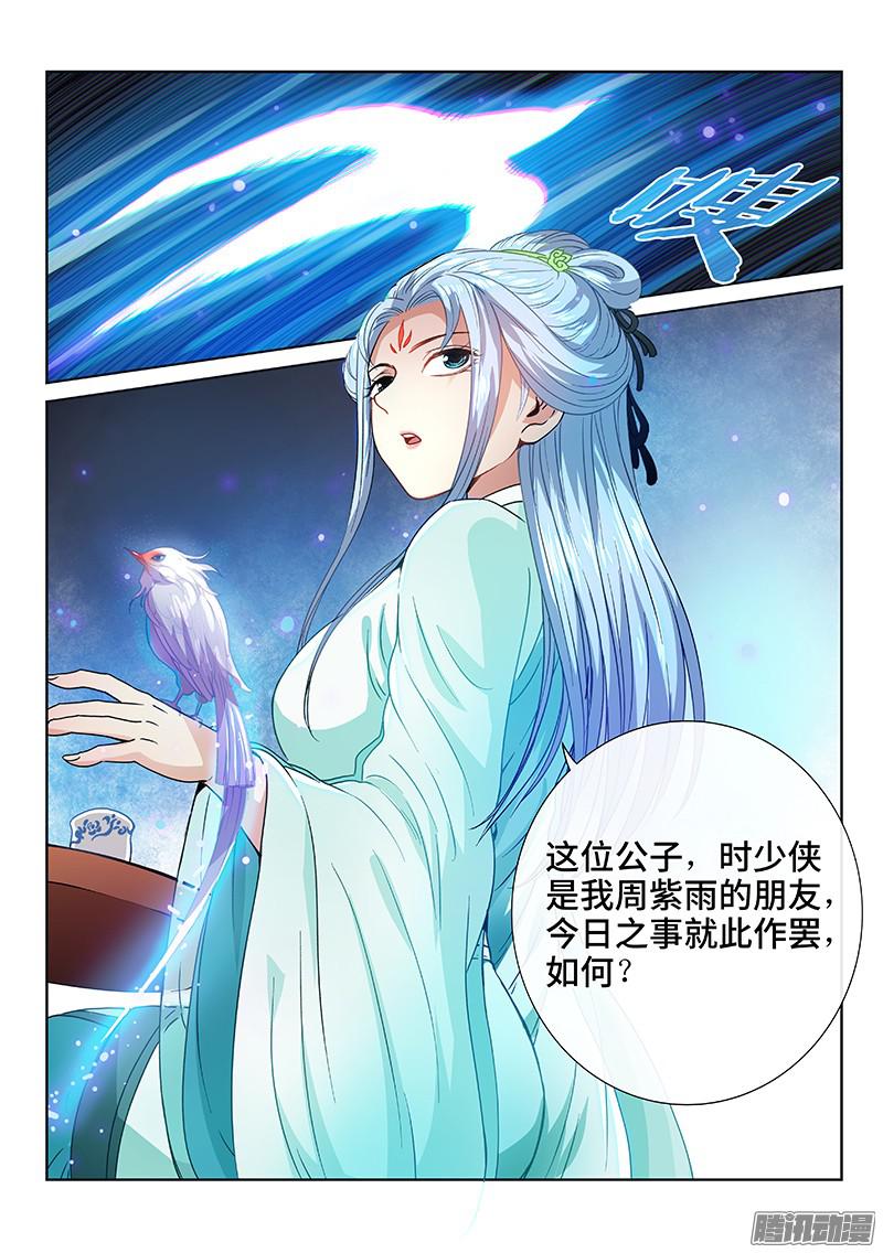 我是大神仙第七十话冤家路窄
