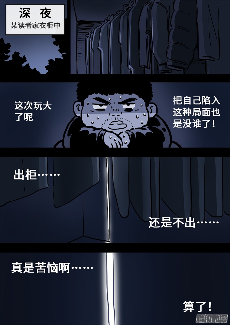 我是大神仙第七十话冤家路窄