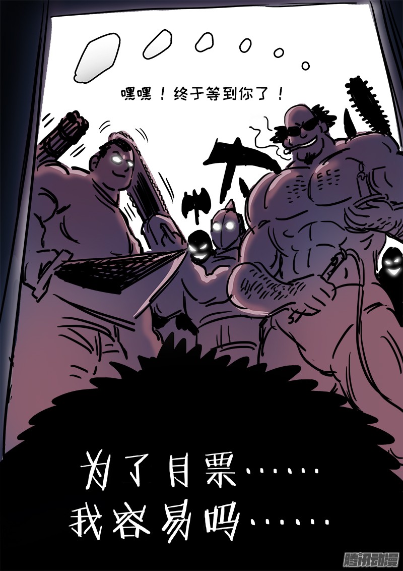 我是大神仙第七十话冤家路窄