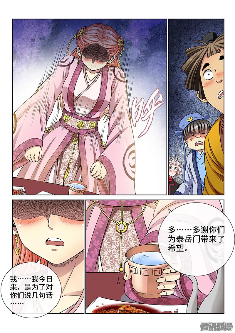 我是大神仙第七十话冤家路窄