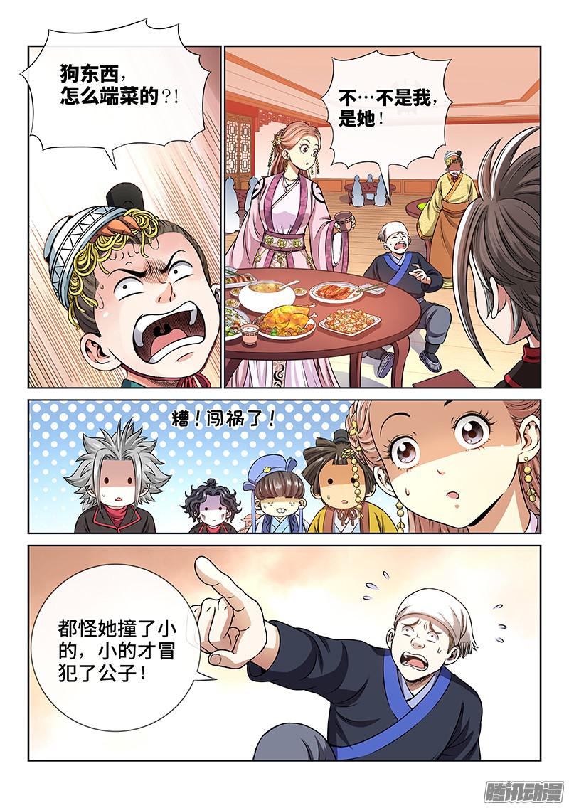我是大神仙第七十话冤家路窄