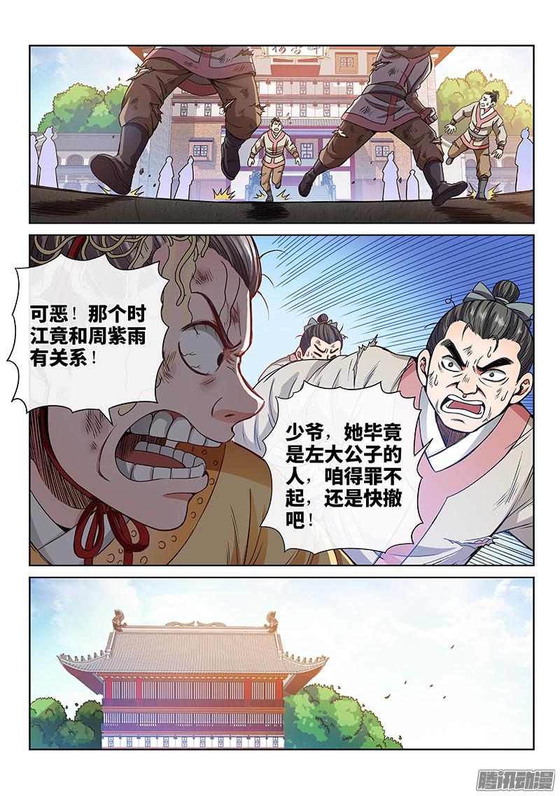 我是大神仙第七十一话两情相悦