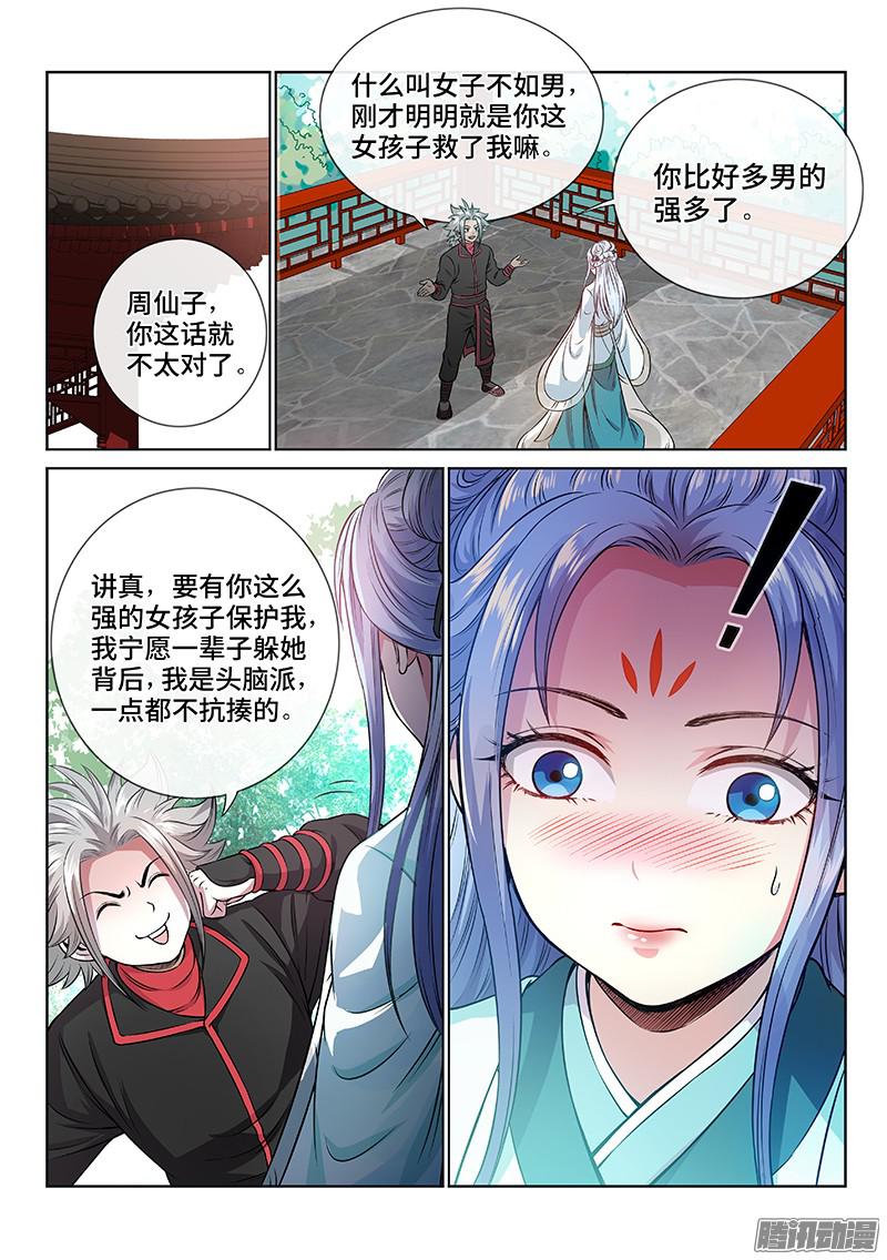 我是大神仙第七十一话两情相悦