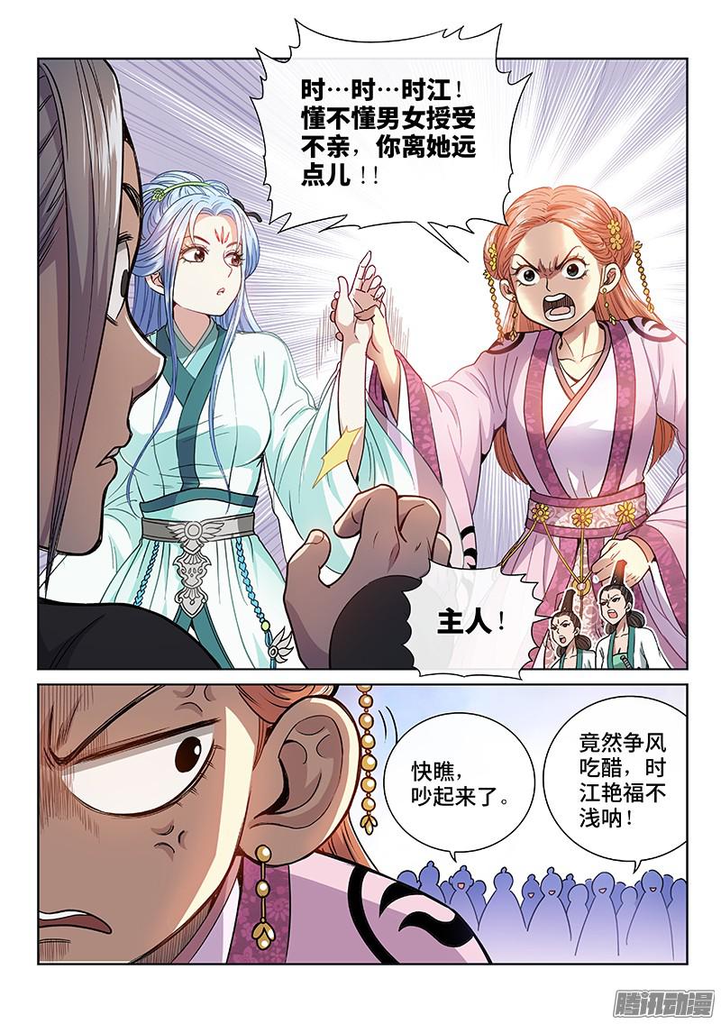 我是大神仙第七十一话两情相悦