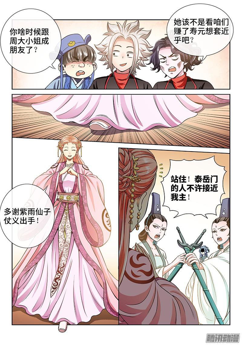 我是大神仙第七十一话两情相悦
