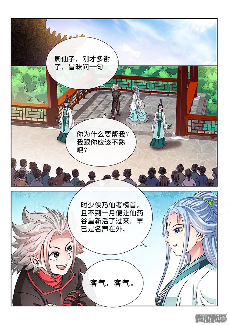 我是大神仙第七十一话两情相悦