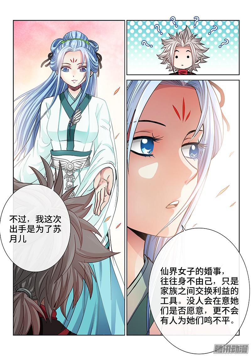 我是大神仙第七十一话两情相悦