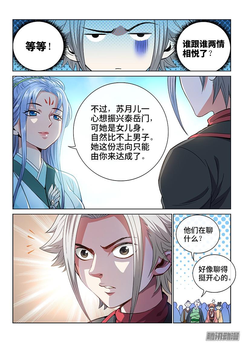 我是大神仙第七十一话两情相悦