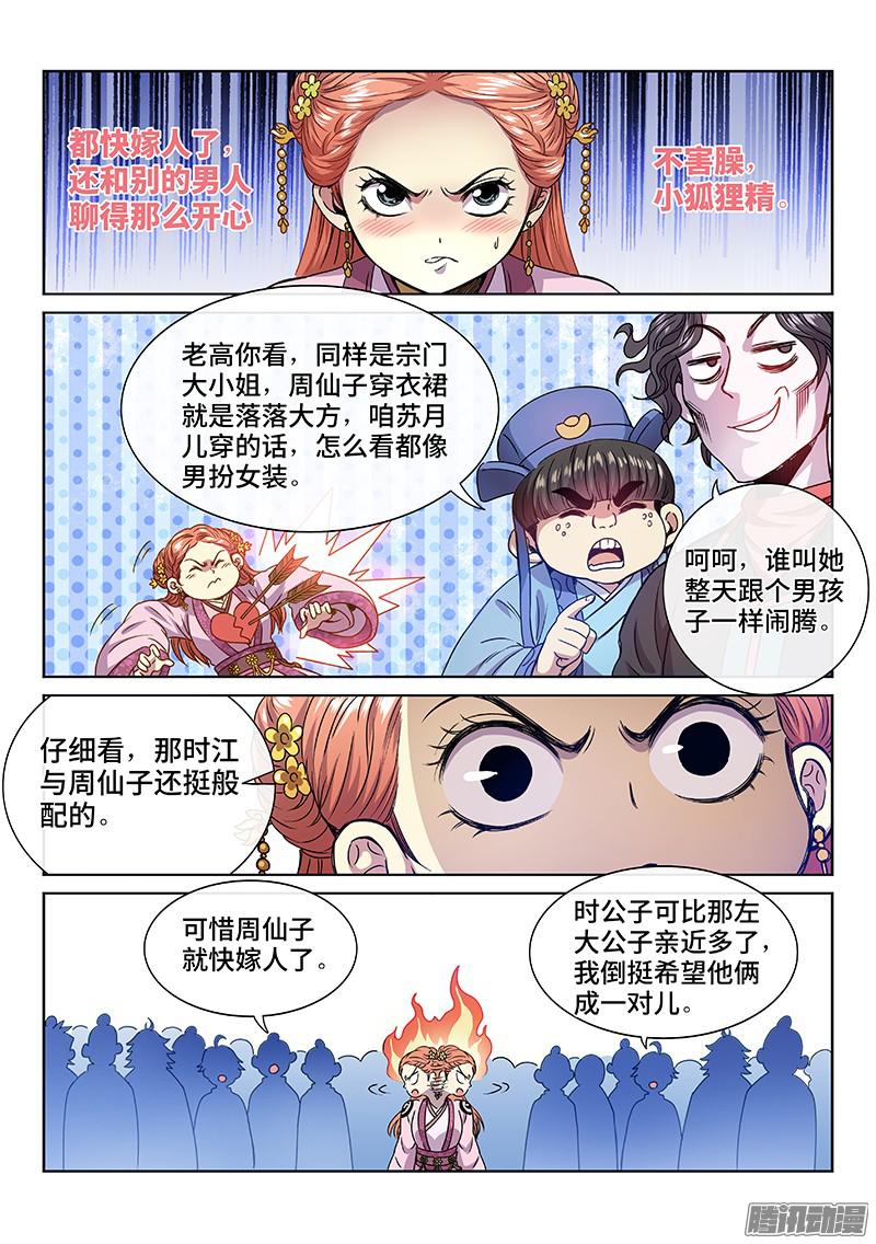 我是大神仙第七十一话两情相悦
