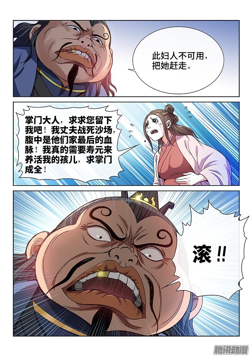 我是大神仙第七十二话暗流涌动