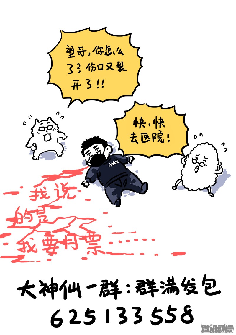 我是大神仙第七十二话暗流涌动