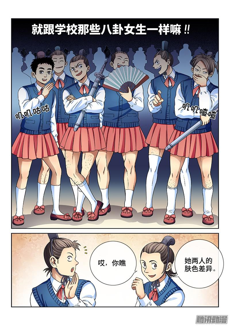 我是大神仙第七十二话暗流涌动
