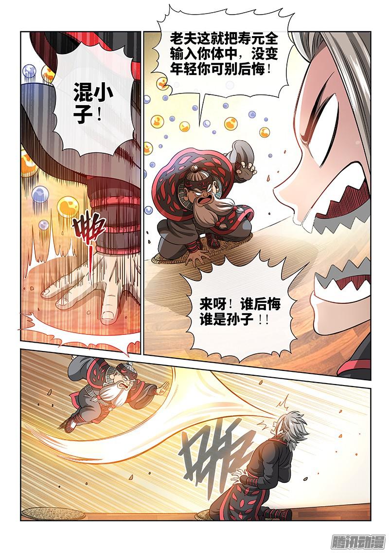 我是大神仙第七十三话铸 灵