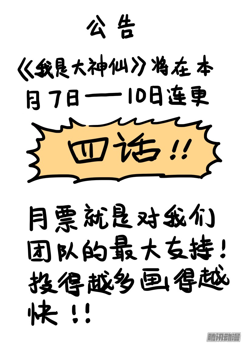 我是大神仙第七十三话铸 灵