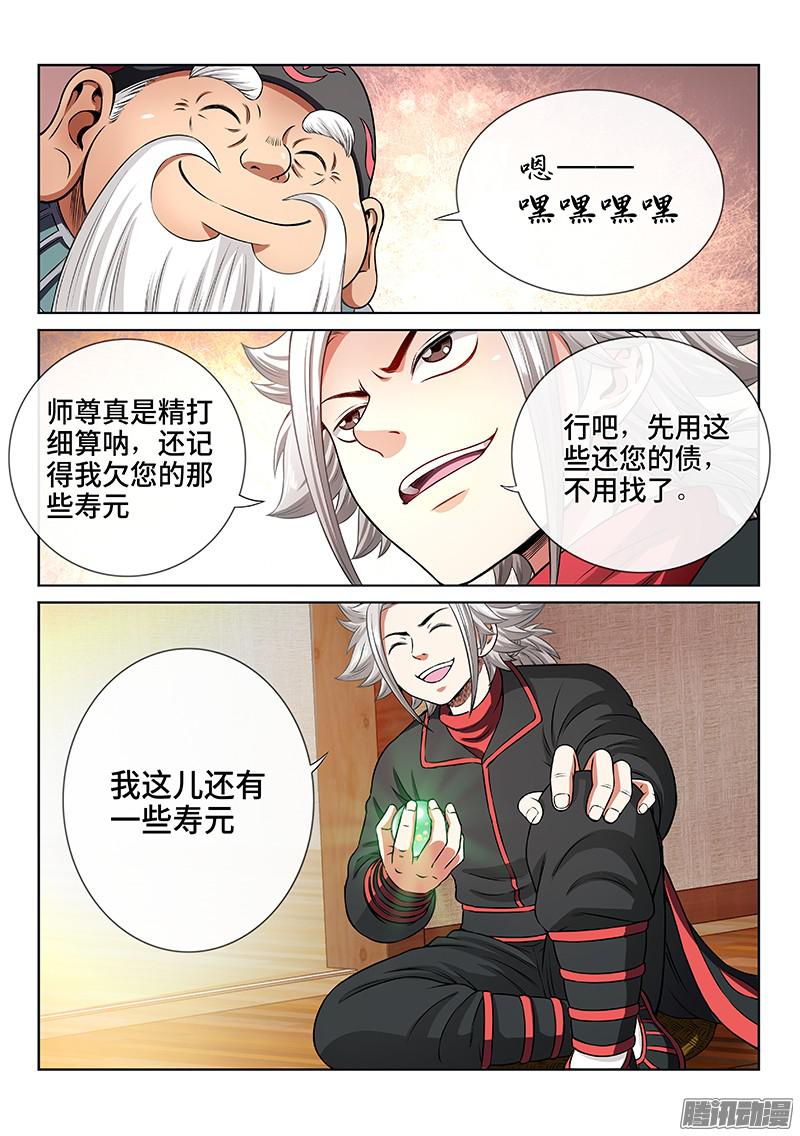 我是大神仙第七十三话铸 灵