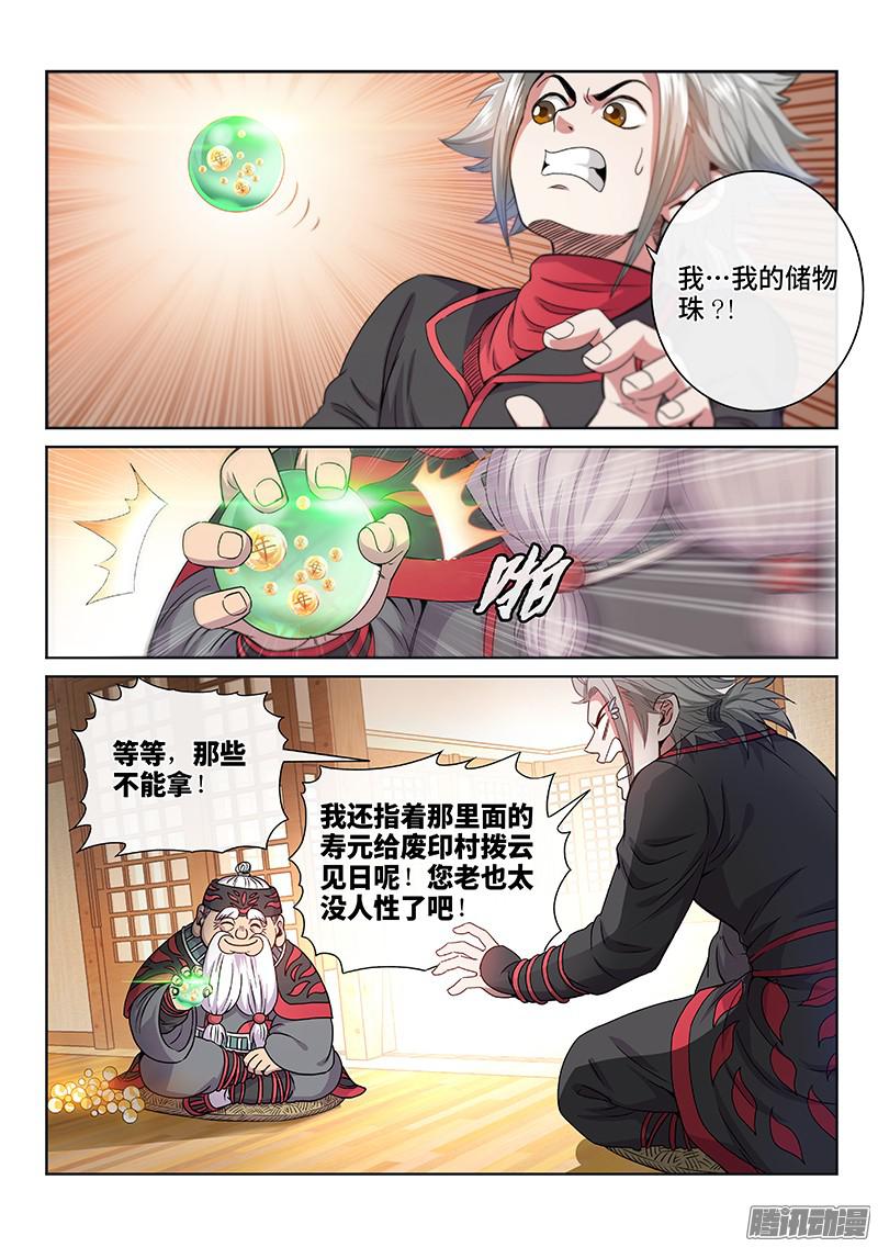 我是大神仙第七十三话铸 灵