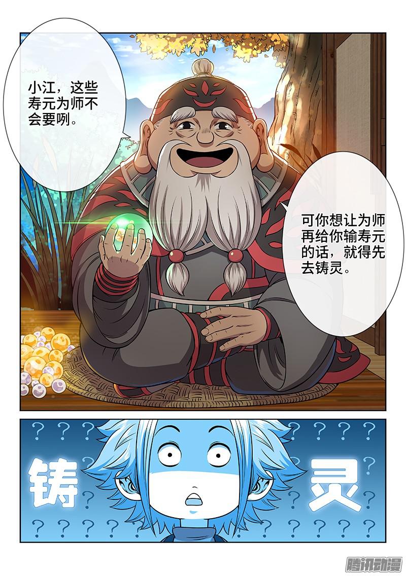 我是大神仙第七十三话铸 灵