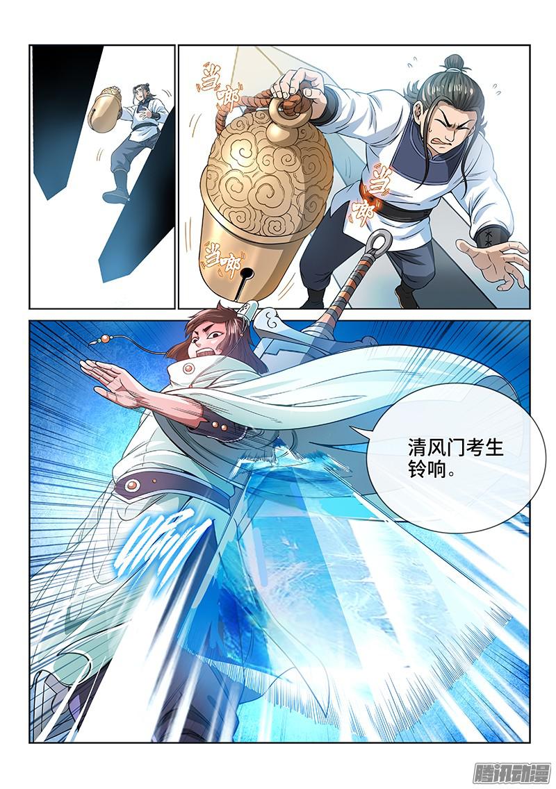 我是大神仙第七十四话准考证