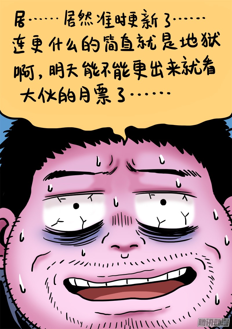 我是大神仙第七十五话瘟 神