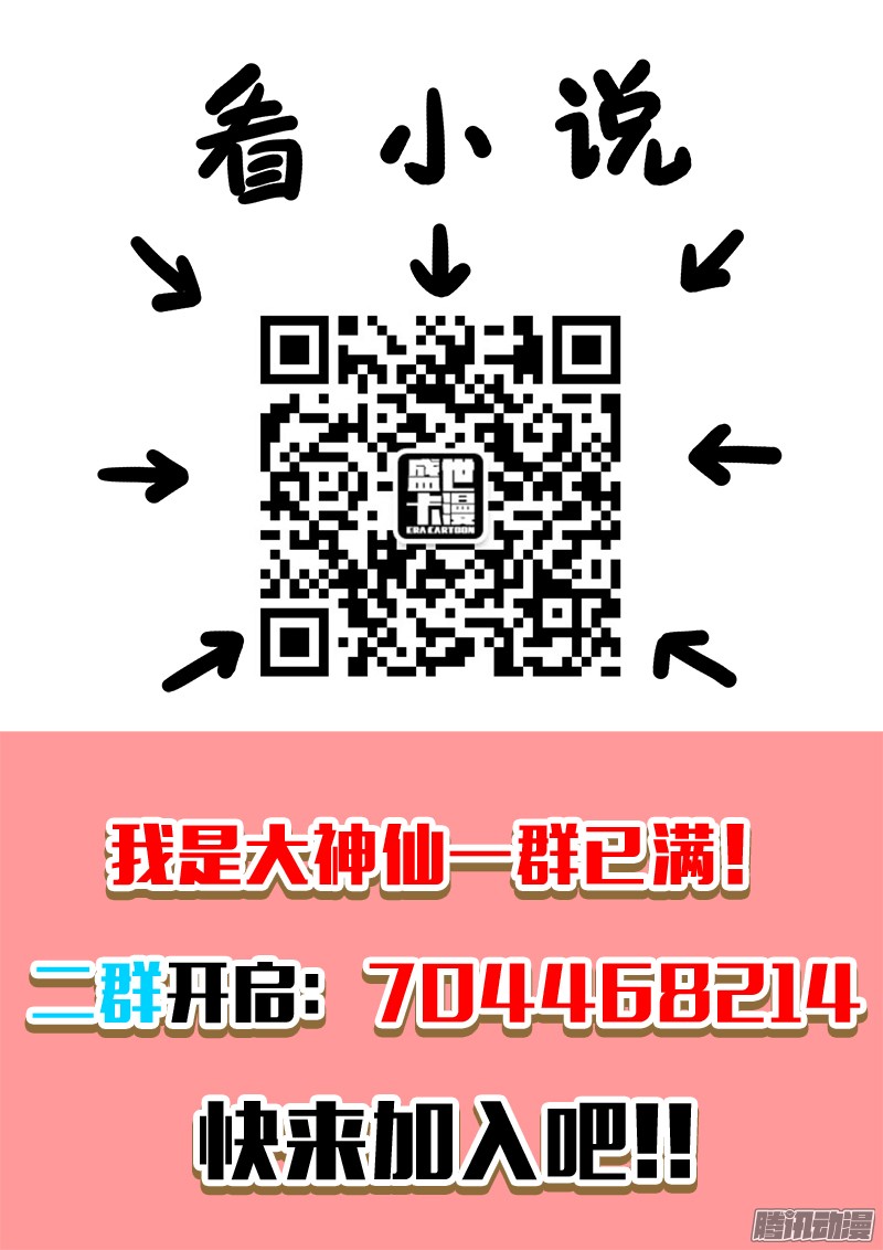 我是大神仙第七十五话瘟 神