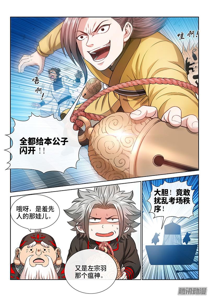 我是大神仙第七十五话瘟 神