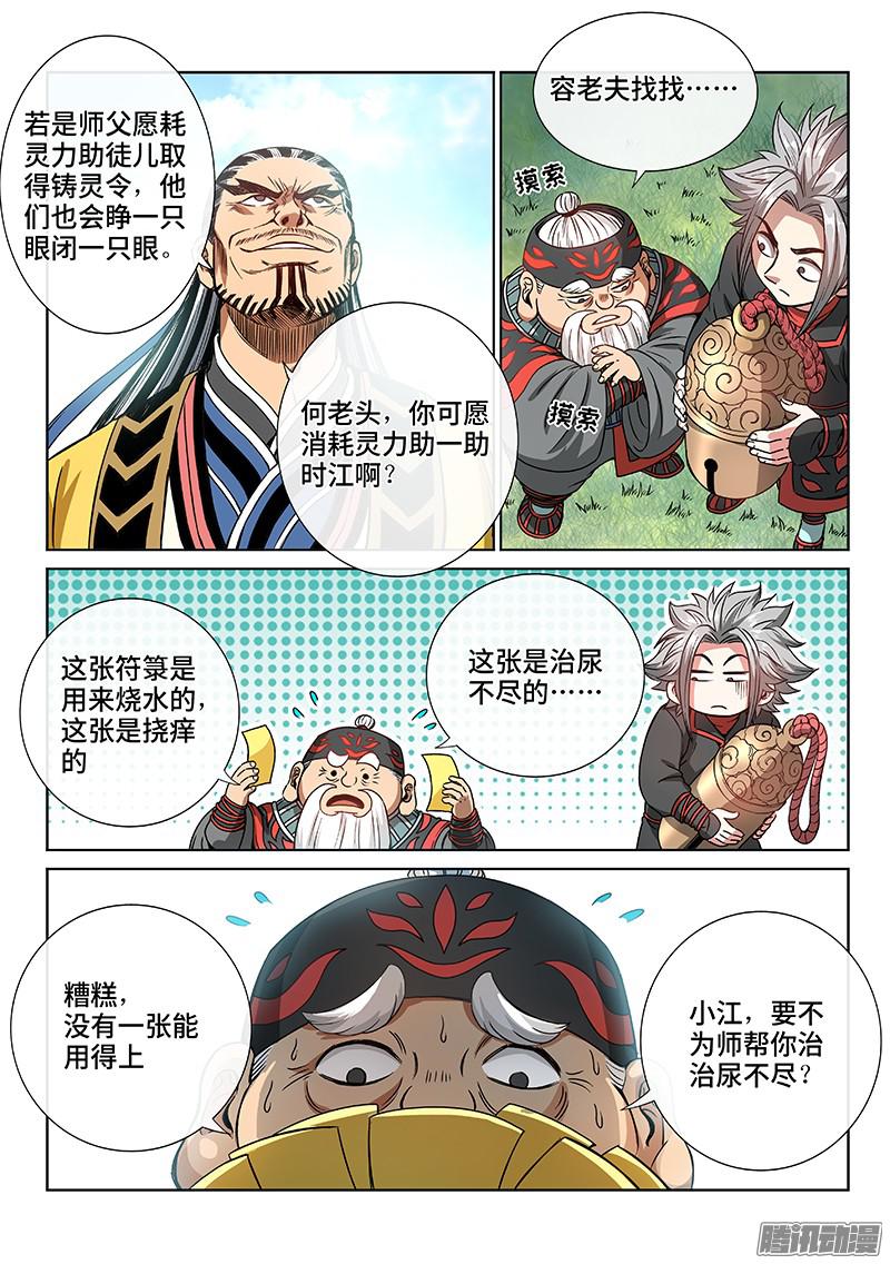 我是大神仙第七十五话瘟 神
