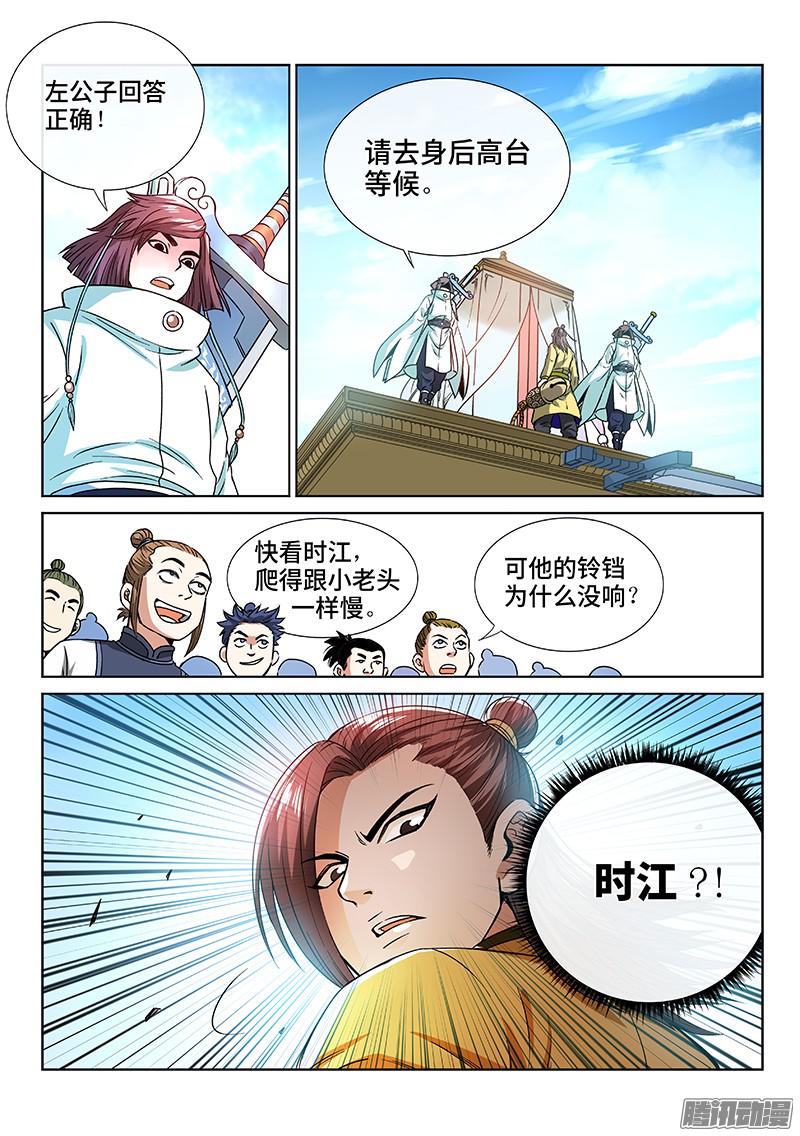 我是大神仙第七十五话瘟 神