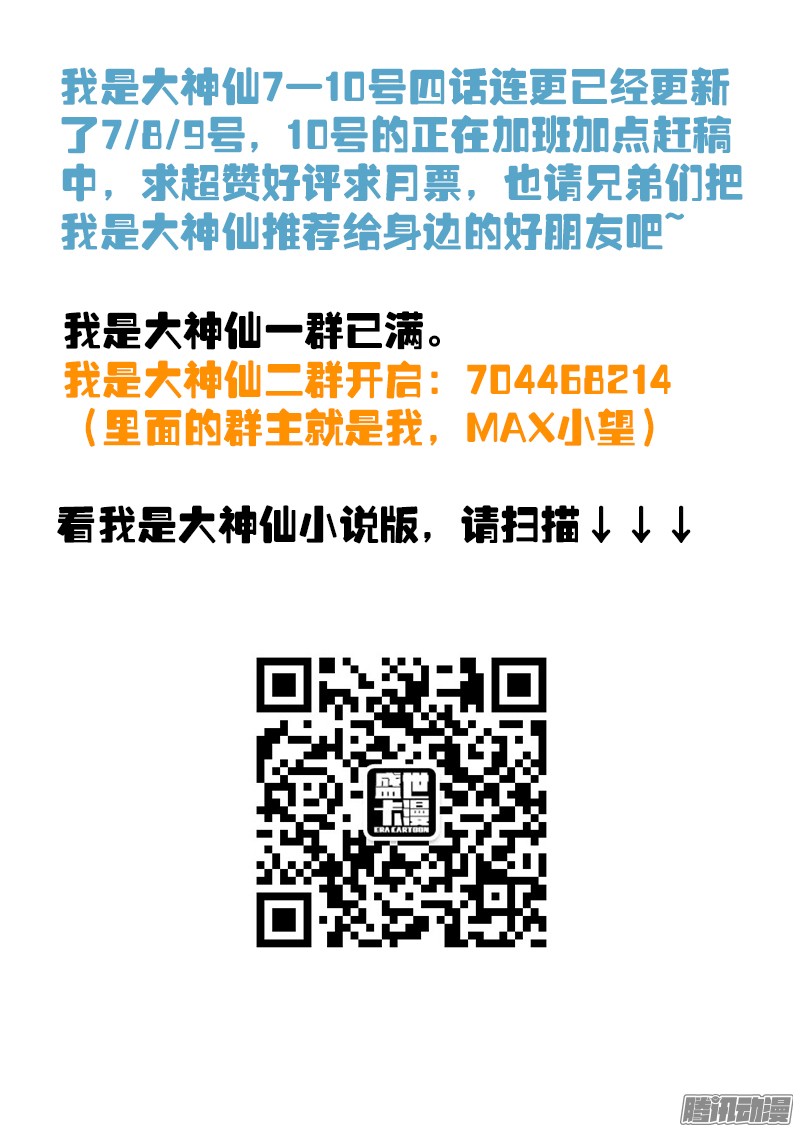 我是大神仙第七十六话提 问