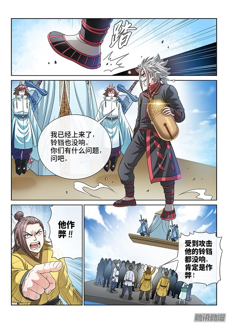 我是大神仙第七十六话提 问