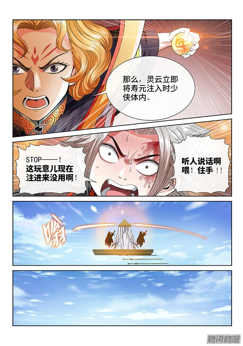 我是大神仙第七十七话灵云真人