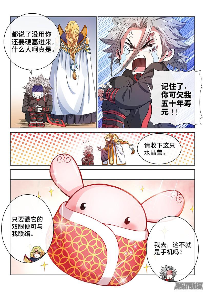 我是大神仙第七十七话灵云真人