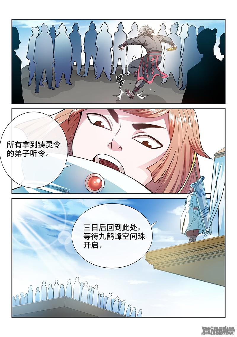 我是大神仙第七十七话灵云真人