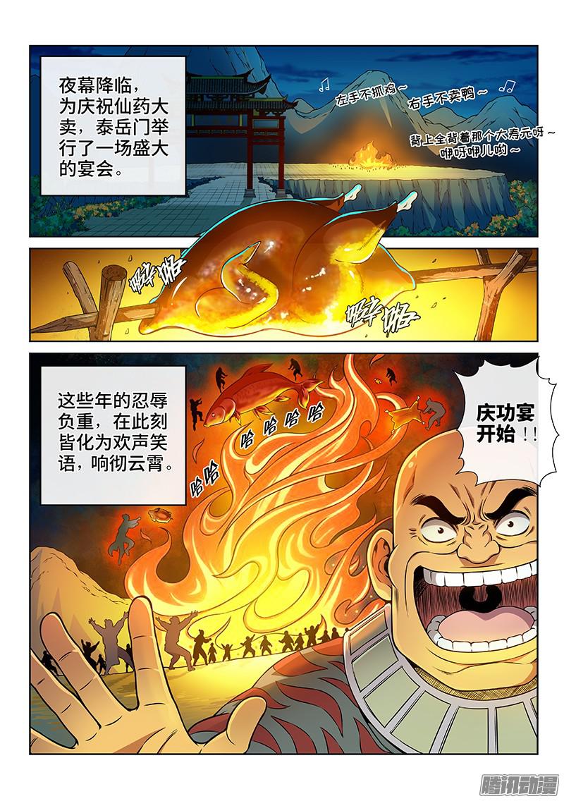我是大神仙第七十八话啊！朋友！