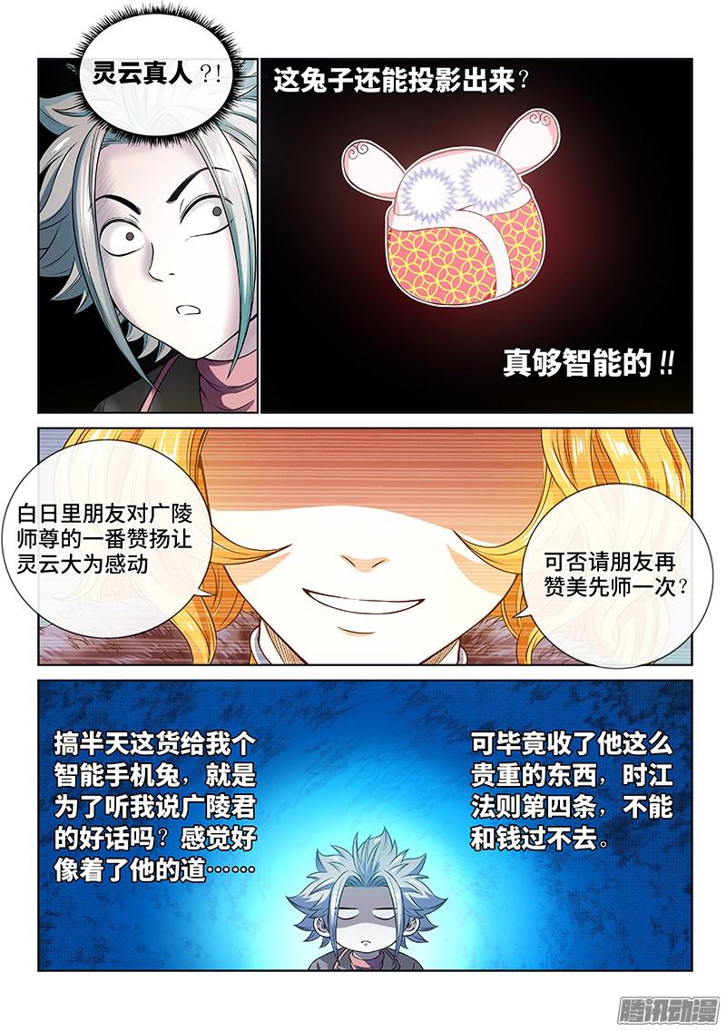 我是大神仙第七十八话啊！朋友！