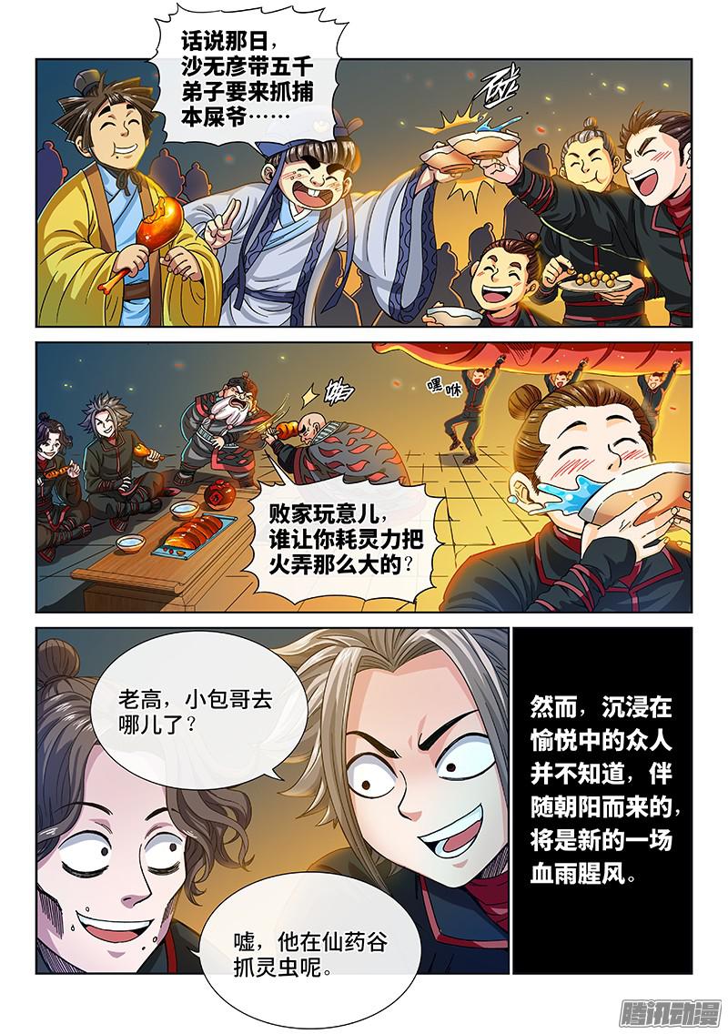 我是大神仙第七十八话啊！朋友！
